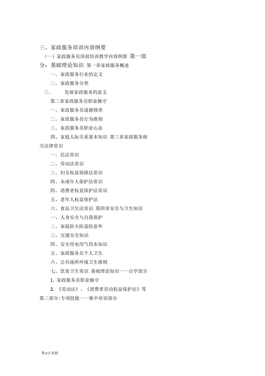 家政服务培训计划清单与工作方案设计_第2页