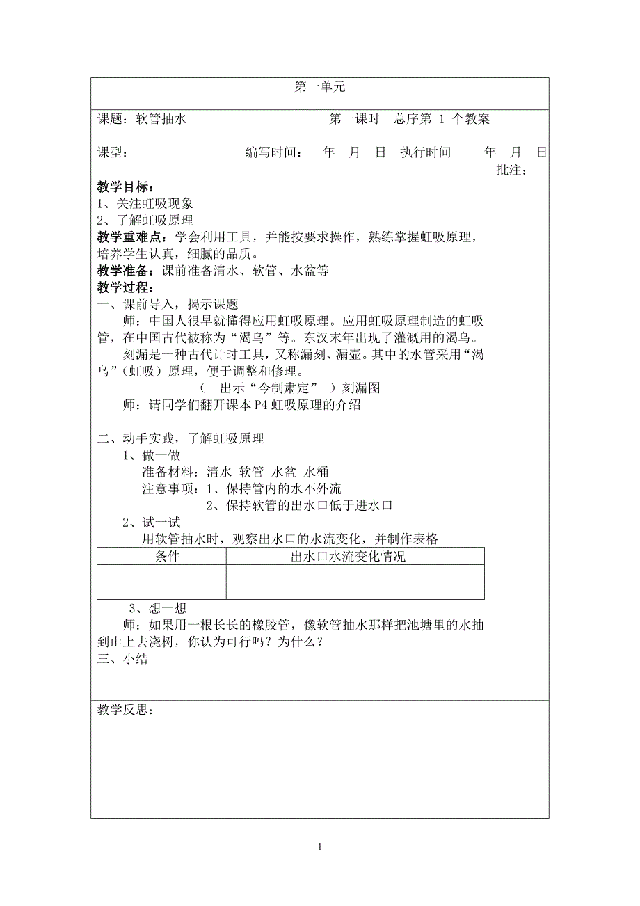 四年级下册科技活动教案（沪科教版）.doc_第1页