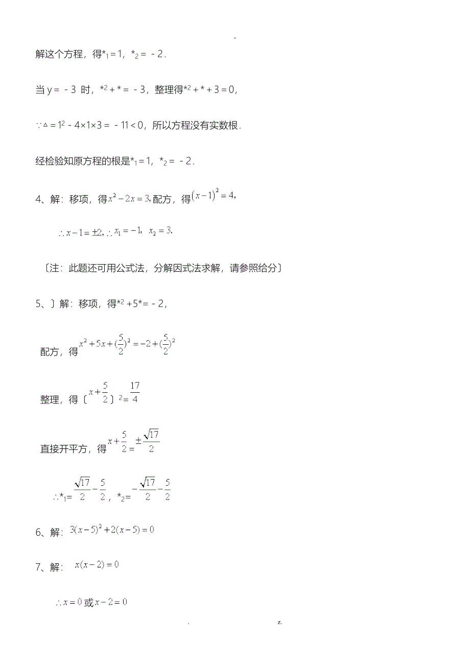 15道九年级一元二次方程计算题附详细过程_第3页