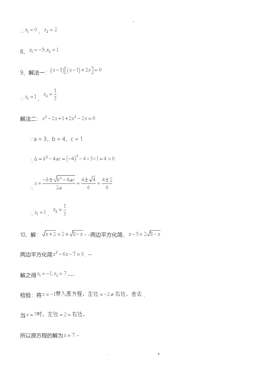 15道九年级一元二次方程计算题附详细过程_第4页