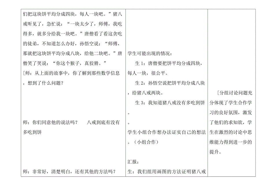 学科： 数学 授课内容：分数的基本性质.doc_第2页