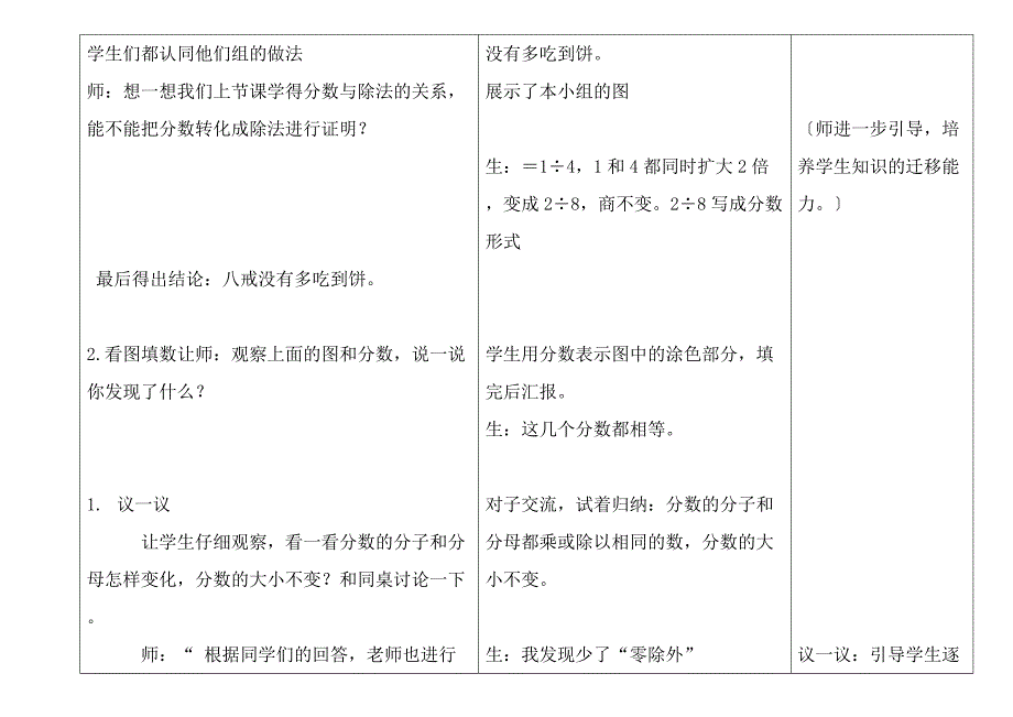 学科： 数学 授课内容：分数的基本性质.doc_第3页