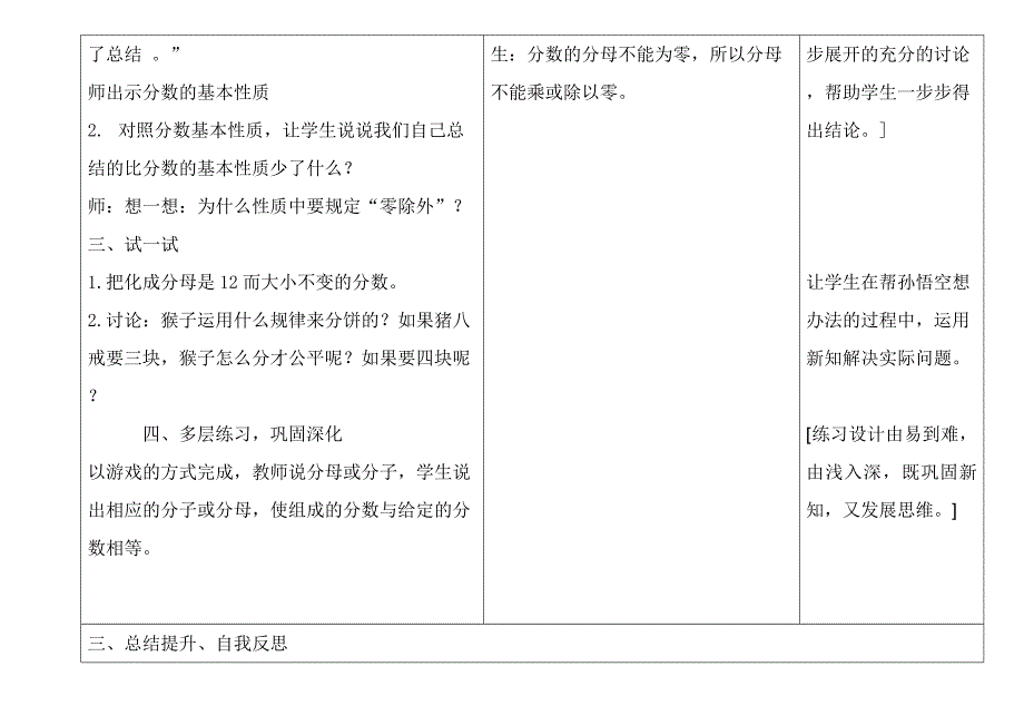 学科： 数学 授课内容：分数的基本性质.doc_第4页