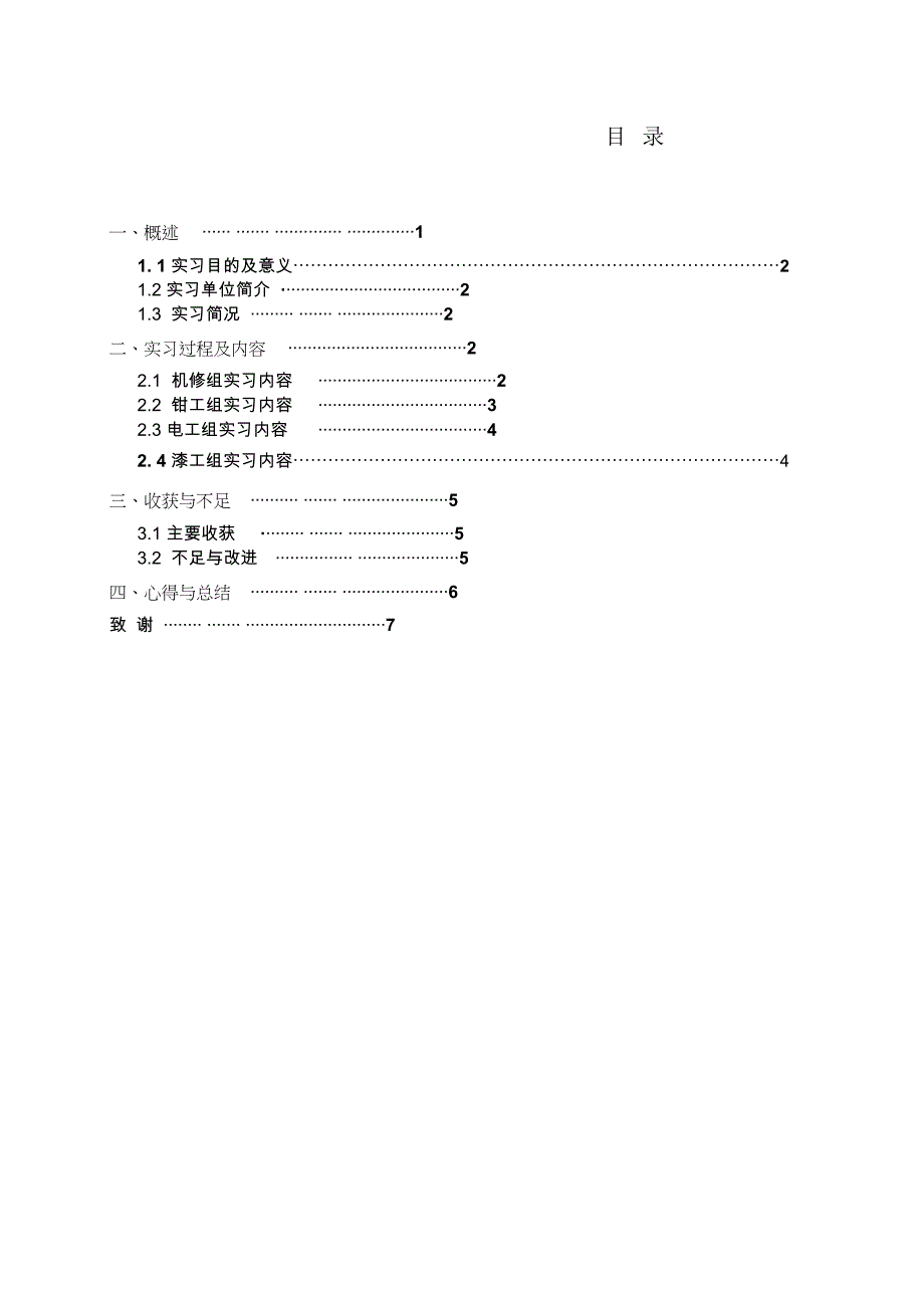 教学实习总结报告_第4页