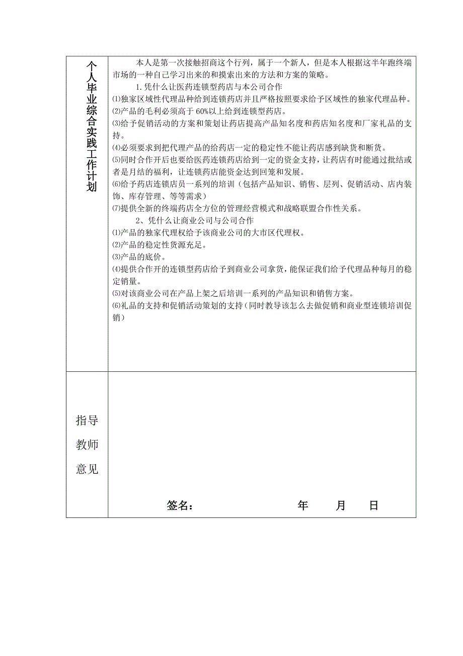 2011毕业实习报告(模板)_第3页