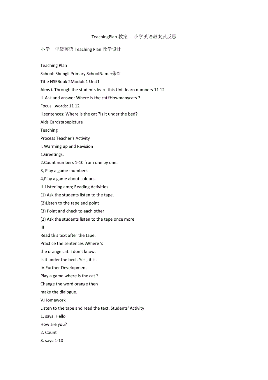 TeachingPlan教案 - 小学英语教案及反思_第1页