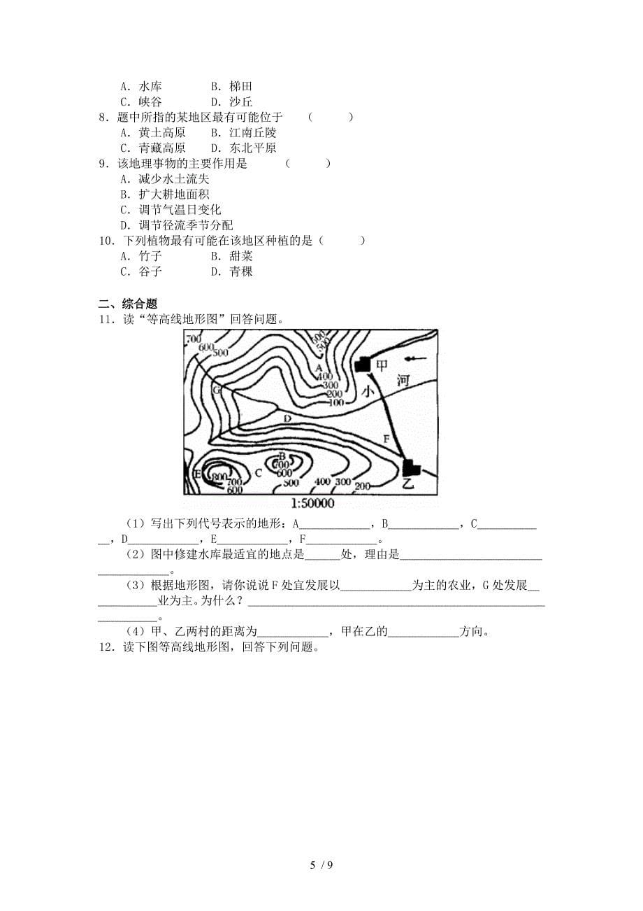 鲁教版单元活动3学会应用地图_第5页