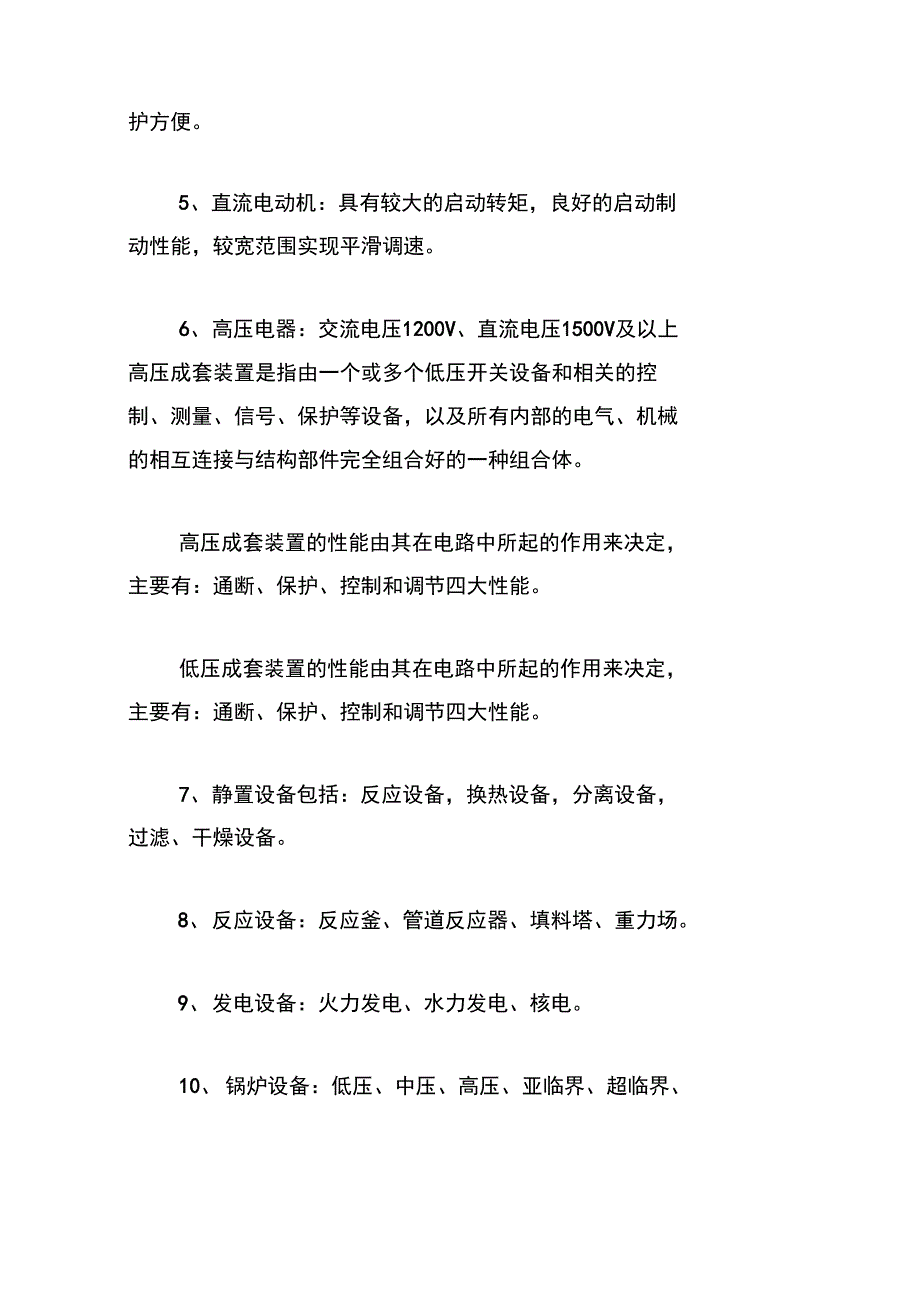 2019年一级建造师《机电工程》易考点：常用工程设备_第2页