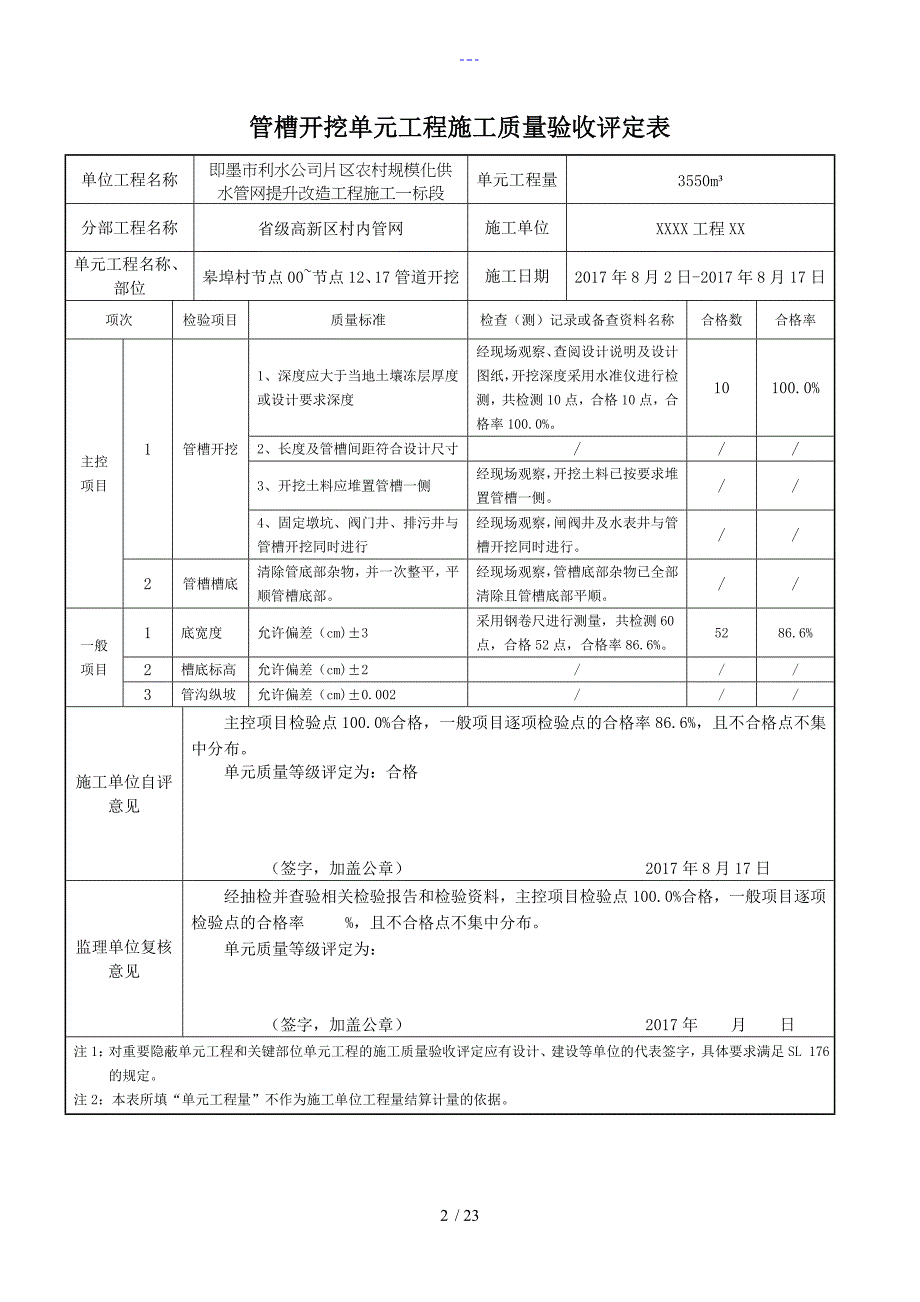 PE管道安装评定汇报材料_第2页