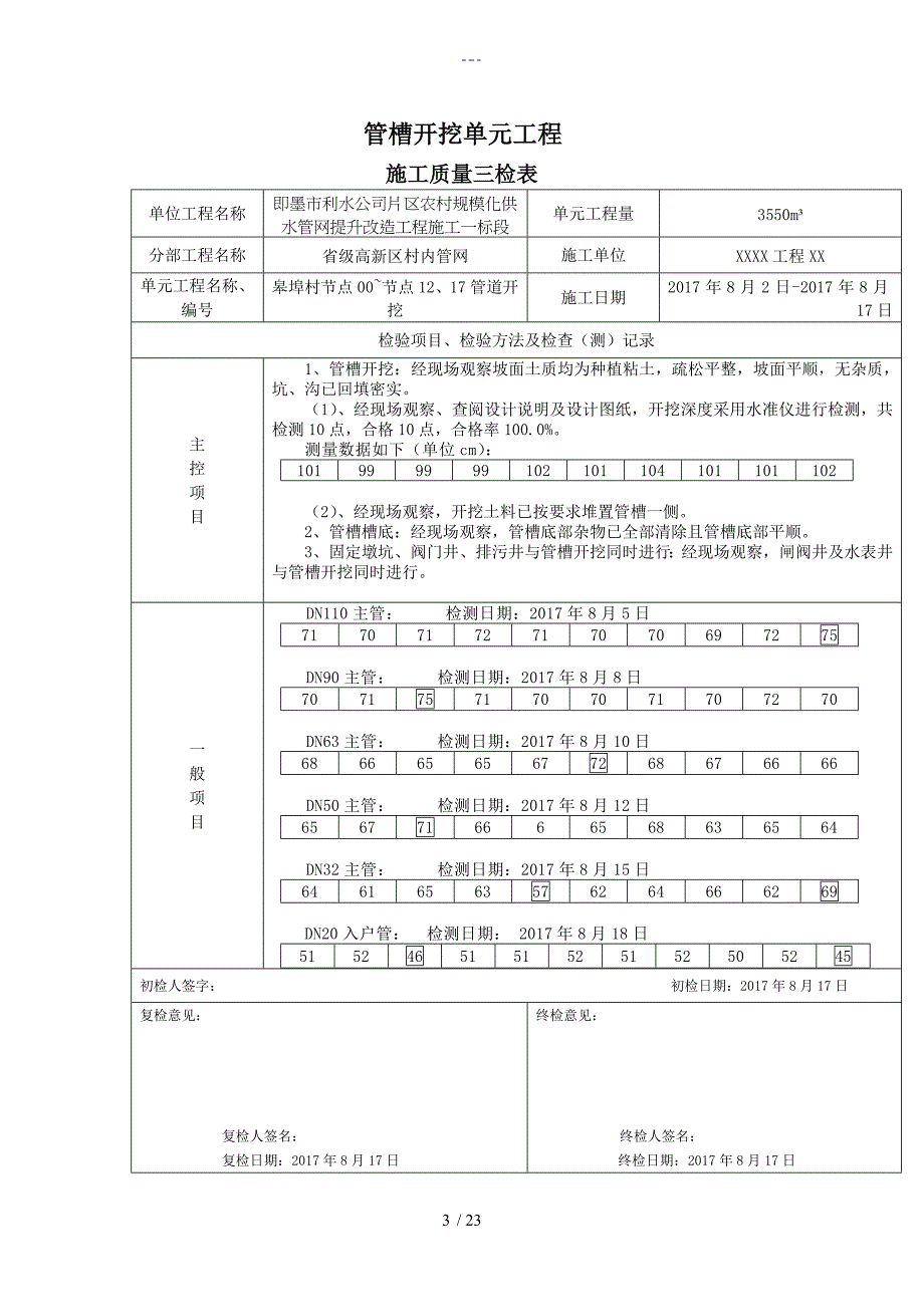 PE管道安装评定汇报材料_第3页