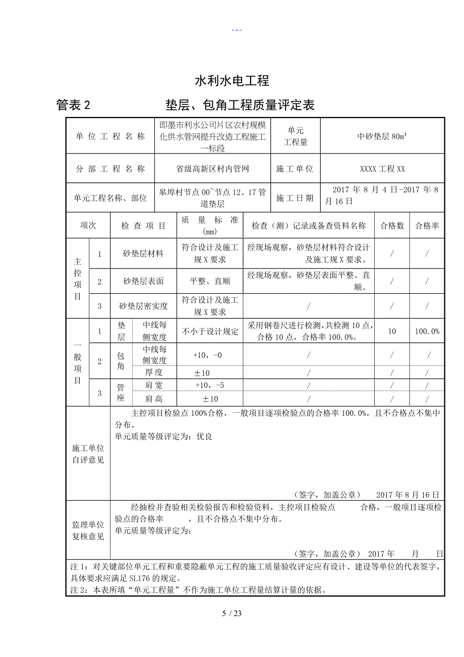 PE管道安装评定汇报材料_第5页