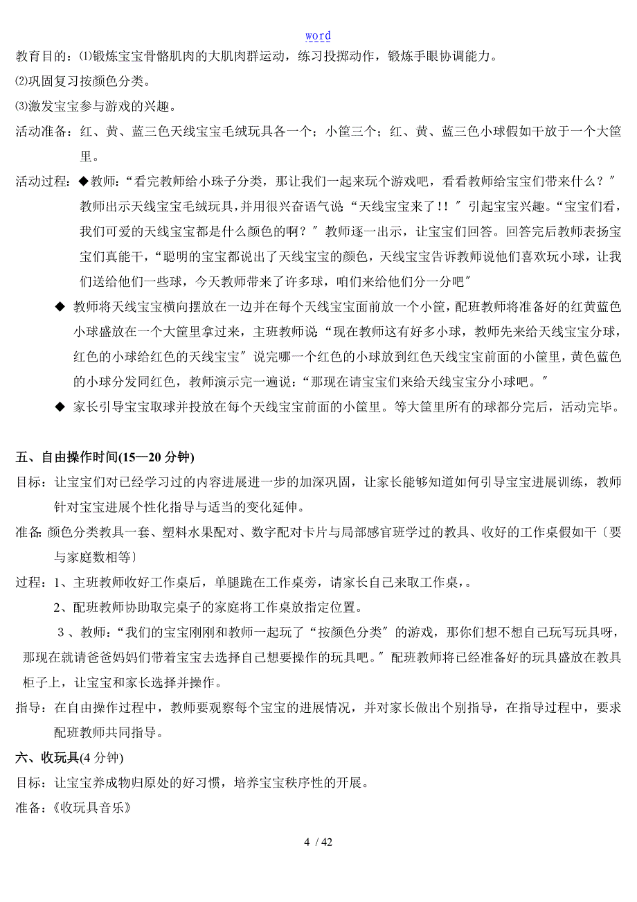 蒙氏亲子数学班A班教案设计3739个月_第4页