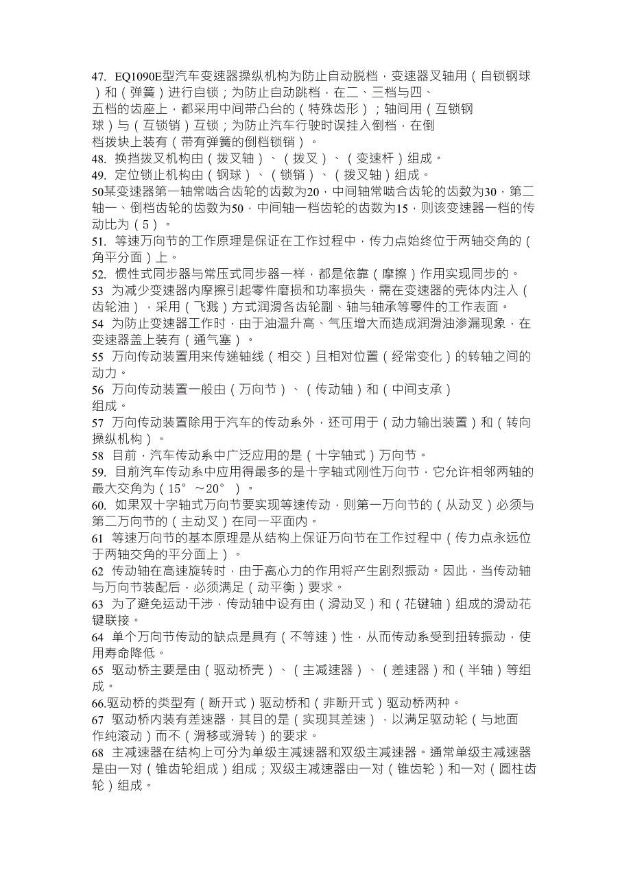 汽车传动系统试卷_第3页