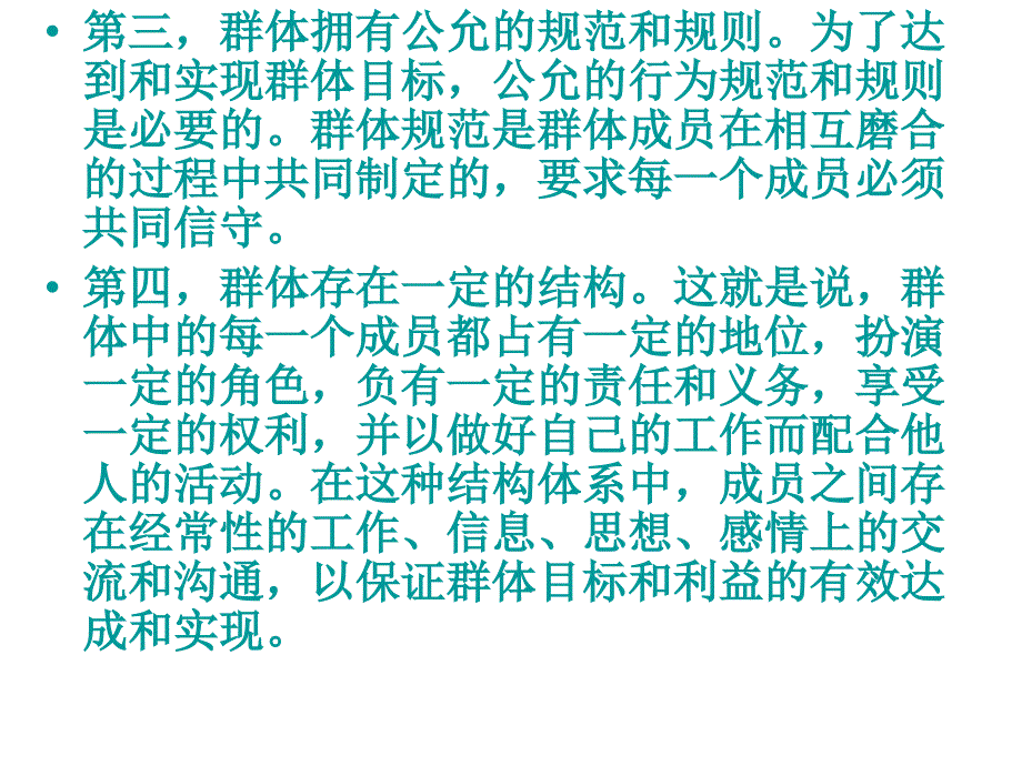 群体心理与管理PPT课件_第5页