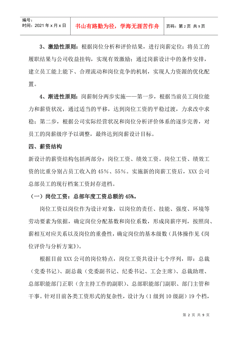 某某集团公司薪资设计方案_第2页