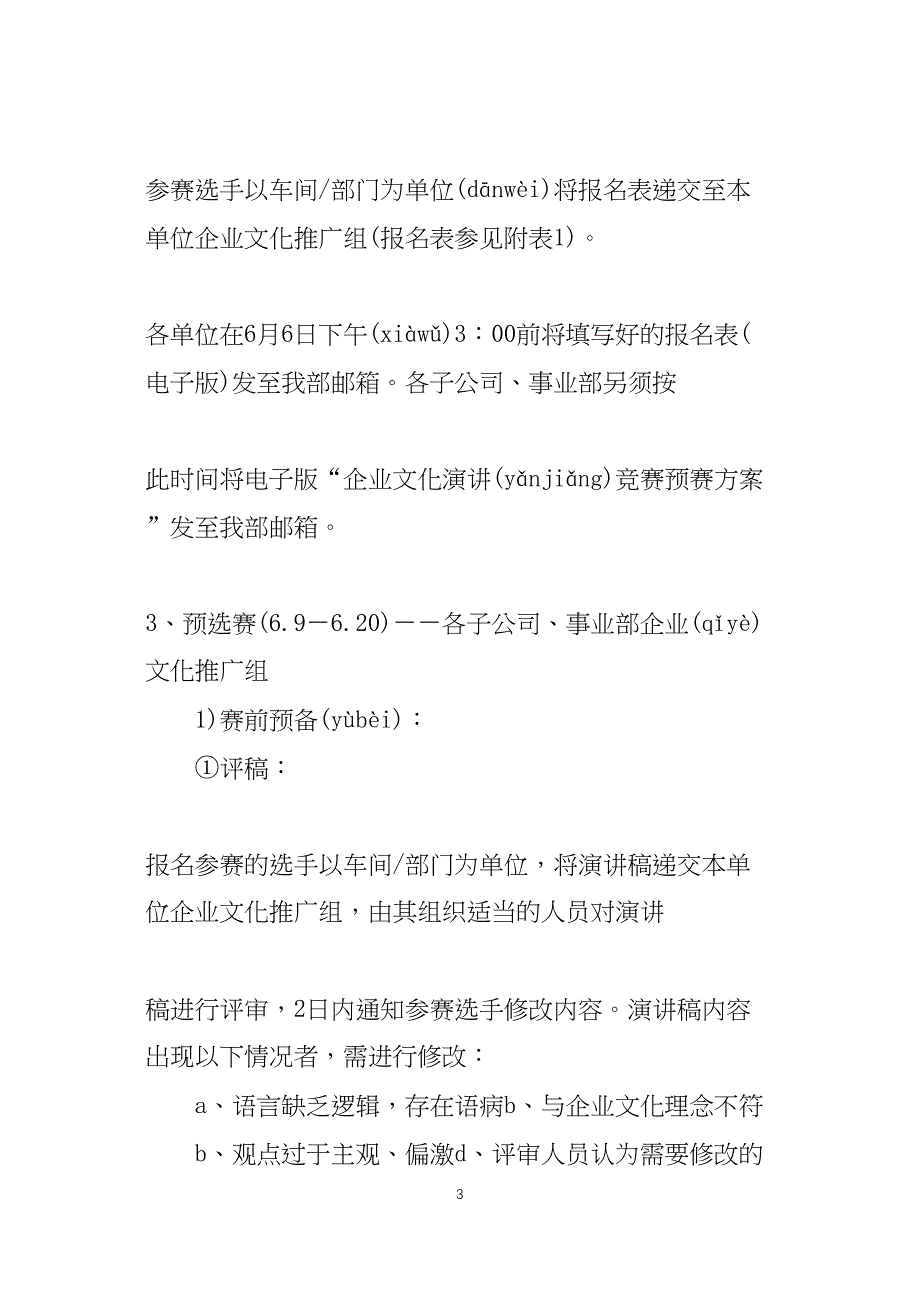 公司演讲比赛策划方案_第3页