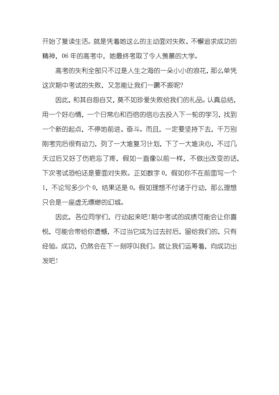 高中升旗演讲稿_1_第2页