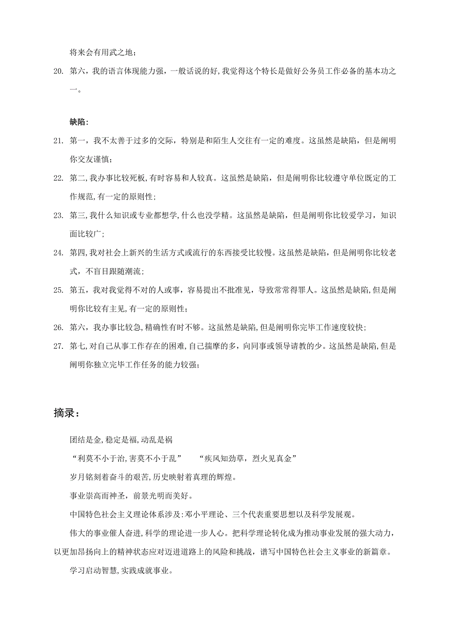 热点面对面摘录(-)_第3页