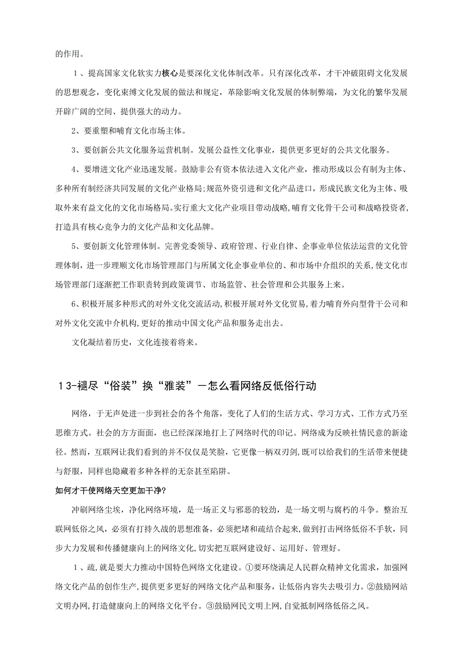 热点面对面摘录(-)_第5页