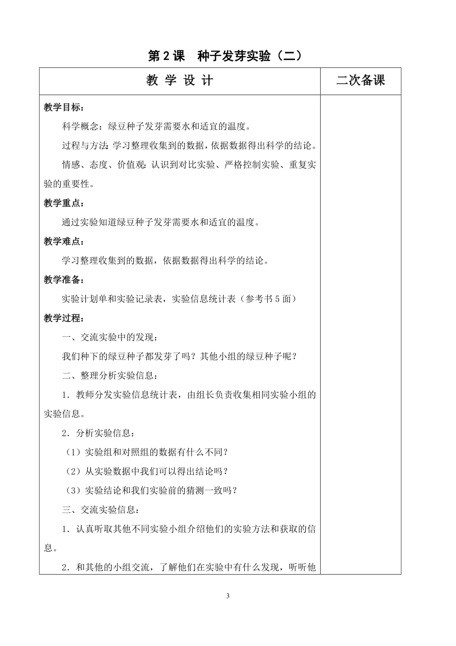 科教版五年级上册科学全册教案_第3页