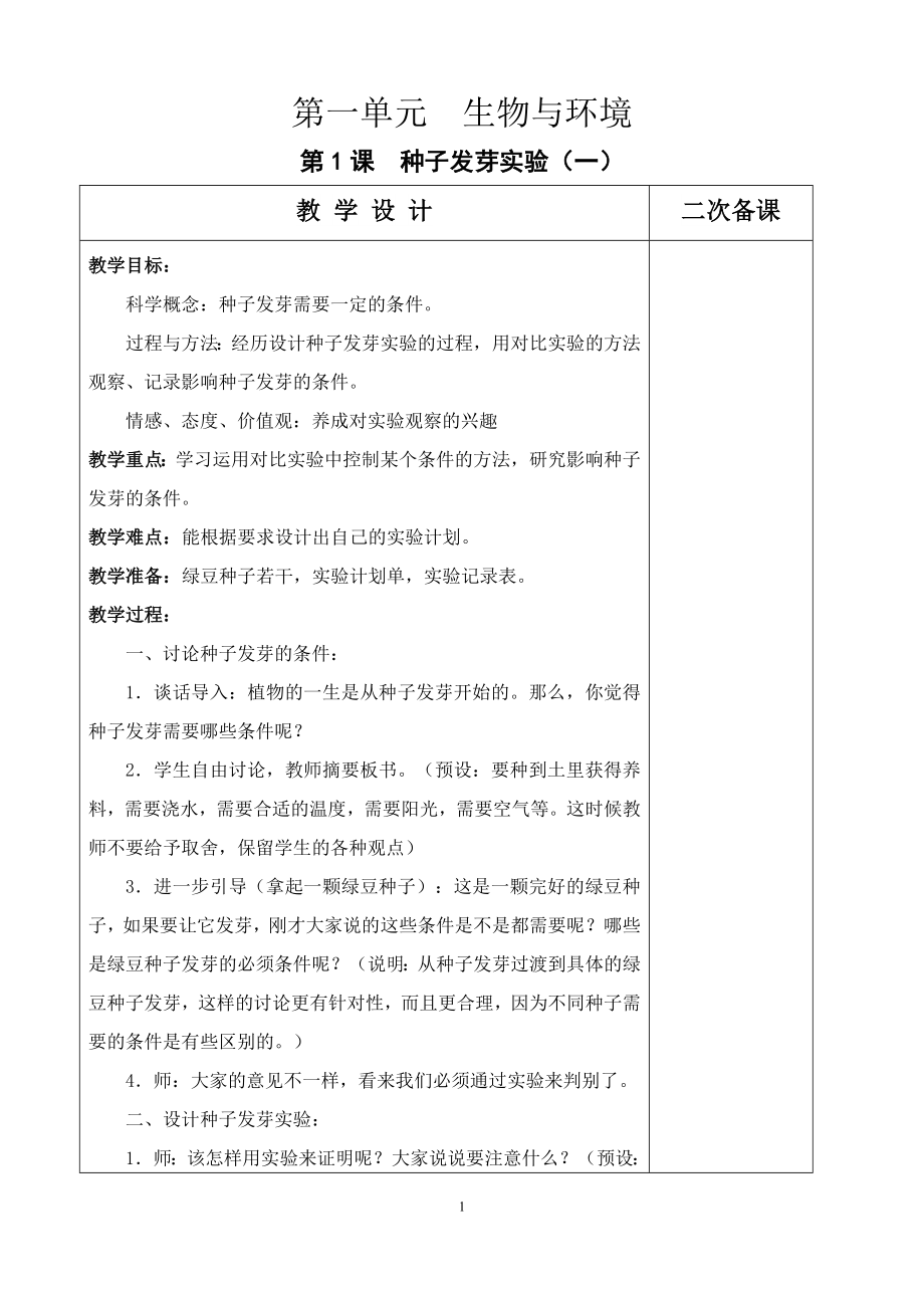 科教版五年级上册科学全册教案