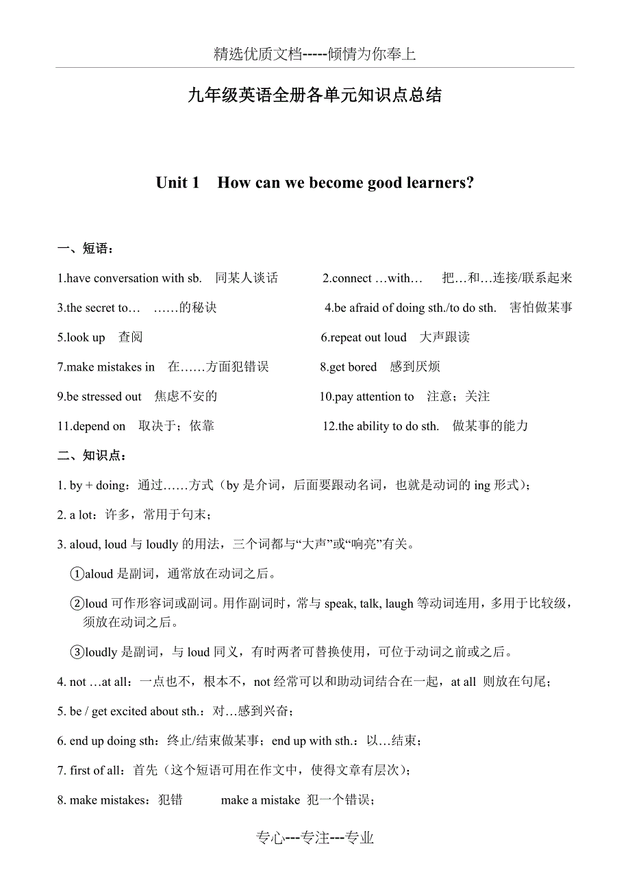 人教版九年级英语各单元知识点总结_第1页