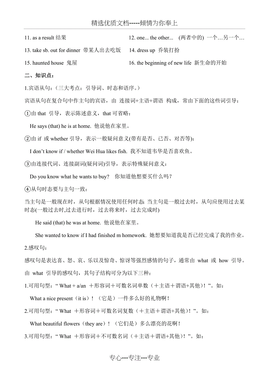 人教版九年级英语各单元知识点总结_第3页