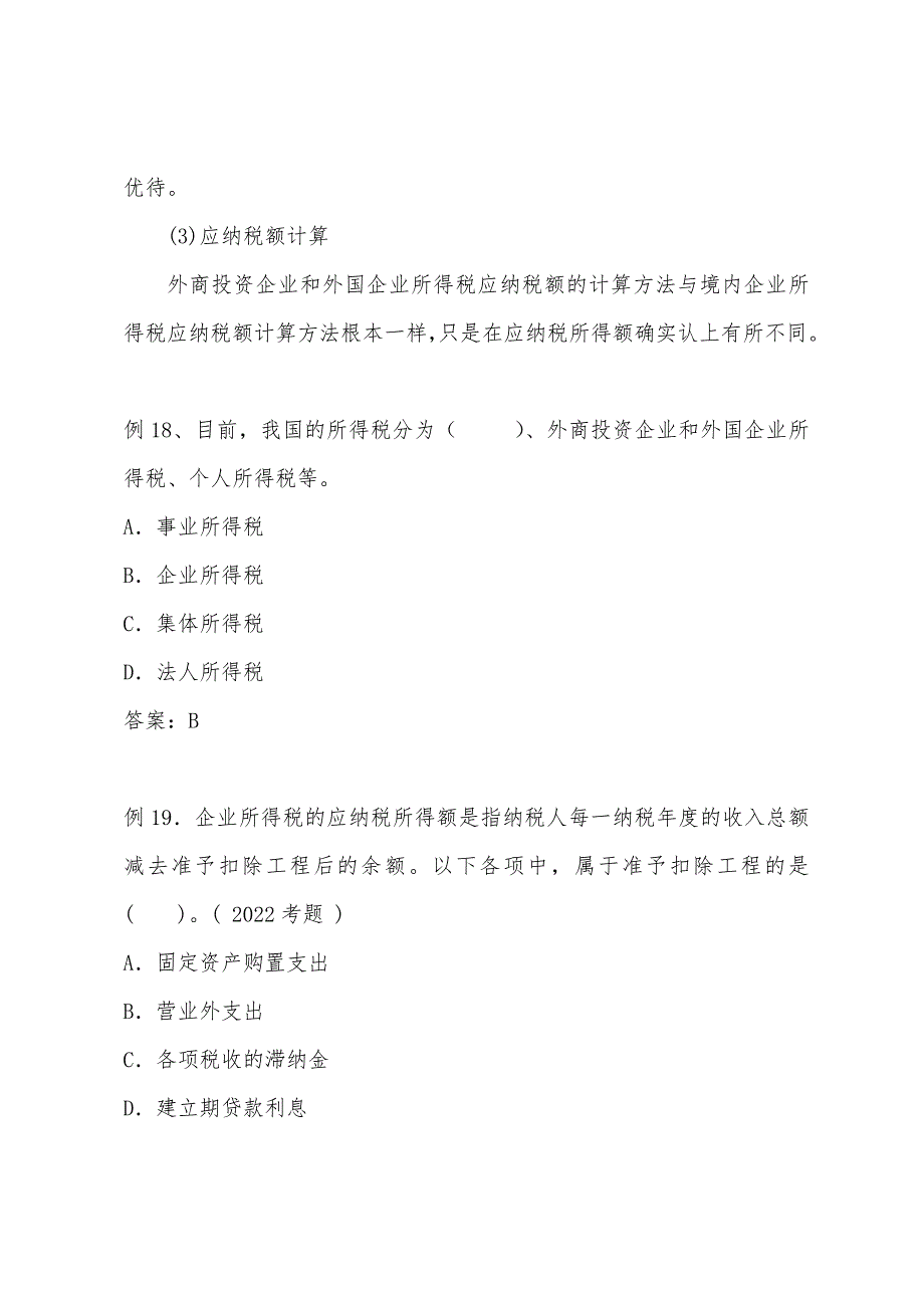 2022年经济师考试中级建筑专业：施工企业财务管理6.docx_第2页