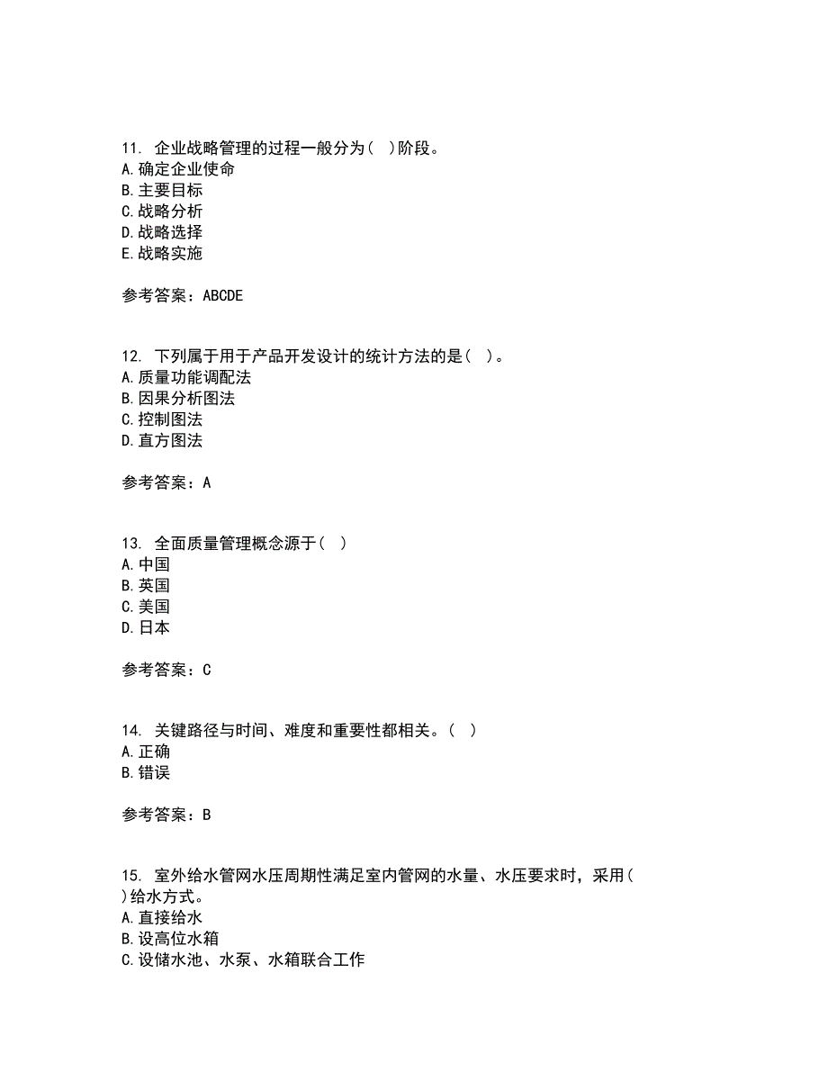 南开大学21秋《生产运营管理》在线作业三满分答案21_第3页