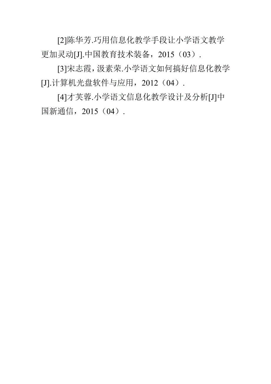 信息化教学在小学语文教学中的应用_第5页