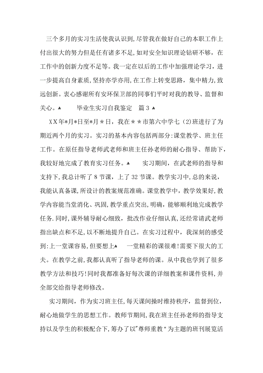 有关毕业生实习自我鉴定集合九篇_第3页