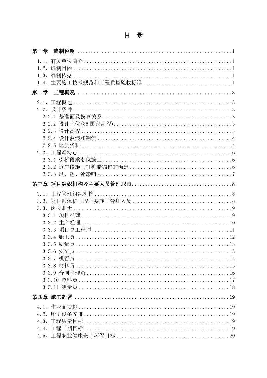 沉桩施工组织设计修改_第2页