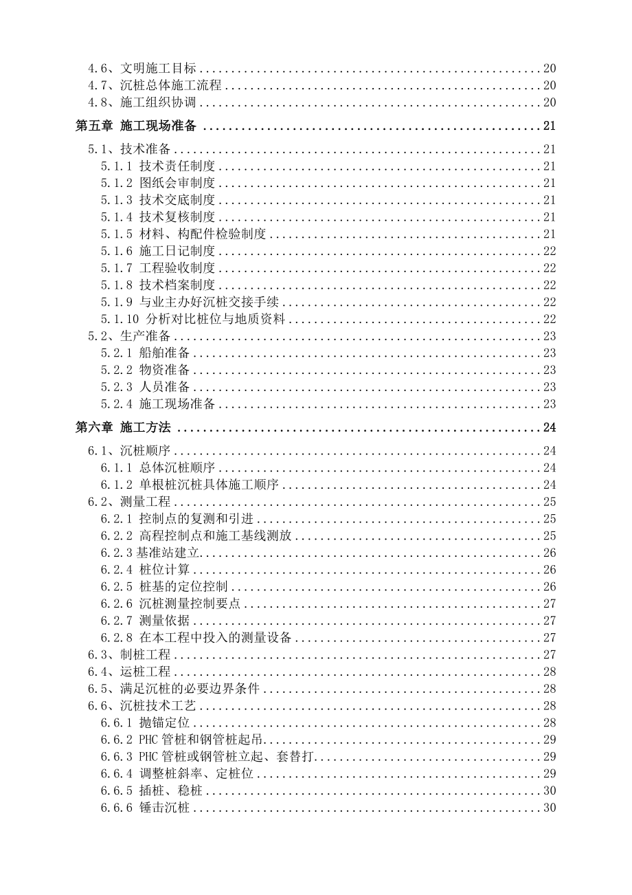 沉桩施工组织设计修改_第3页