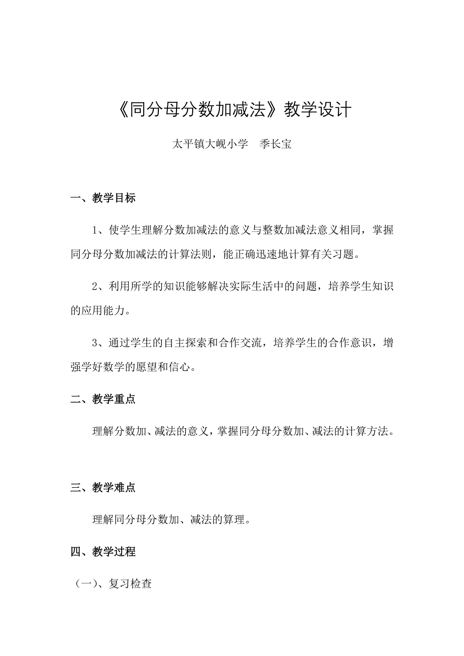 同分母分数加、减法16.docx_第1页