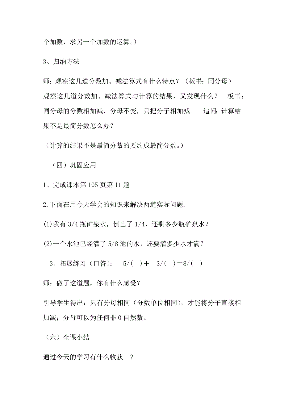 同分母分数加、减法16.docx_第4页