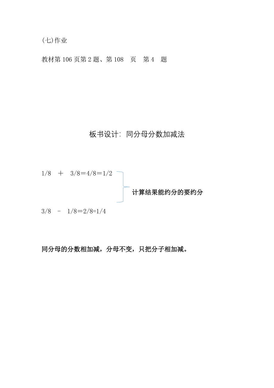 同分母分数加、减法16.docx_第5页