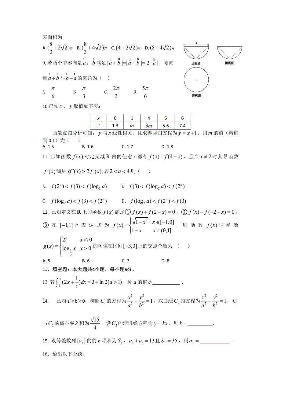 新版广东省广州市增城中学高三上学期理科数学周测试卷12 Word版含答案_第2页