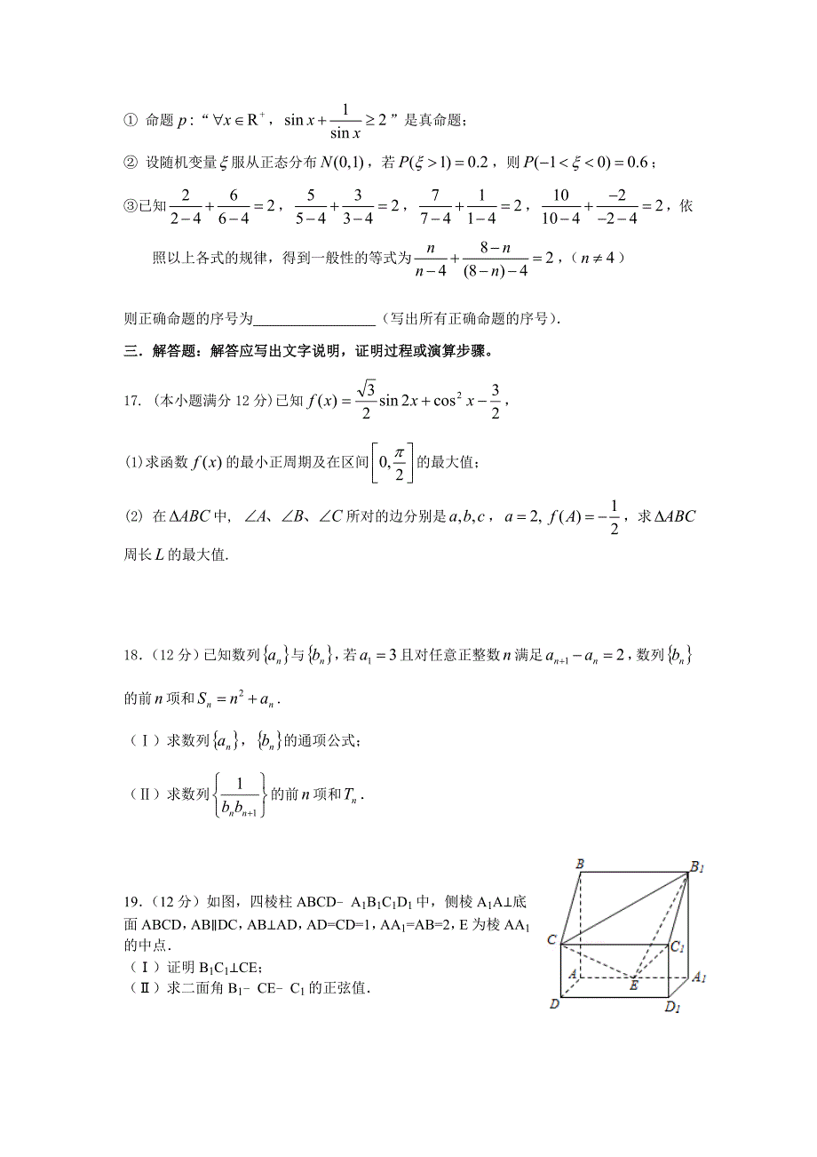 新版广东省广州市增城中学高三上学期理科数学周测试卷12 Word版含答案_第3页