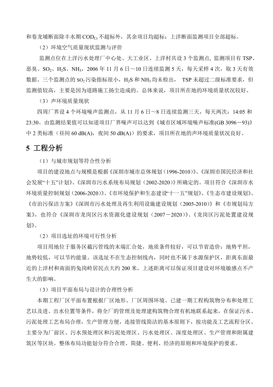 深圳市龙岗区上洋污水处理厂二期工程_第4页