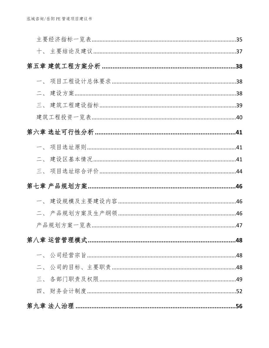 岳阳PE管道项目建议书（模板）_第5页