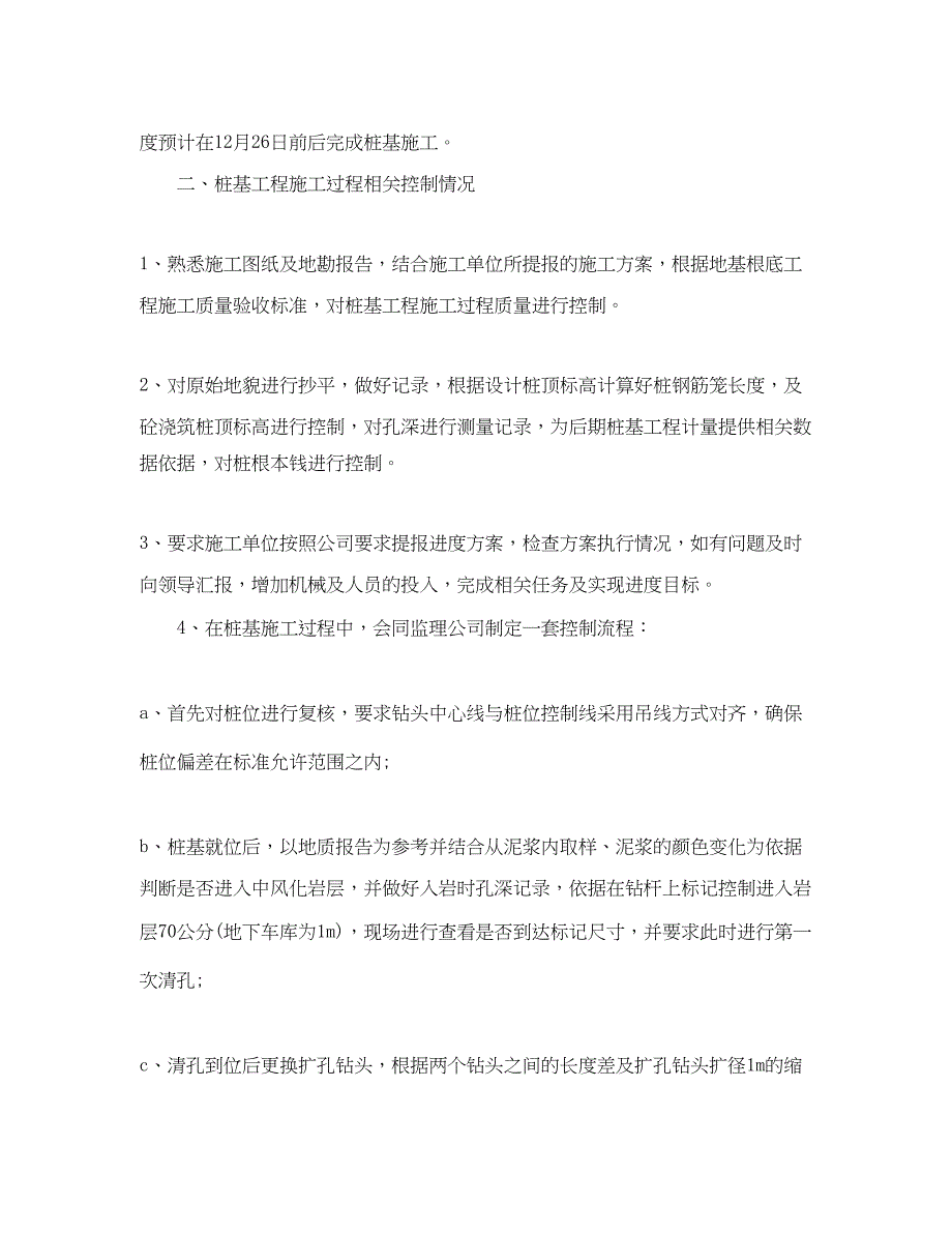 2023年土建工程管理终工作总结范文.docx_第2页