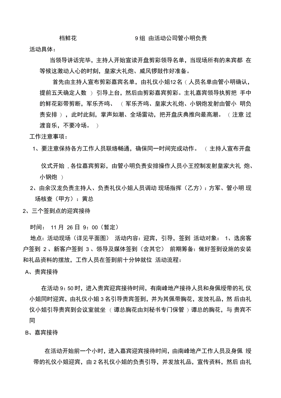 地产活动东莞南峰玫瑰园开盘活动程序细化方案页_第4页