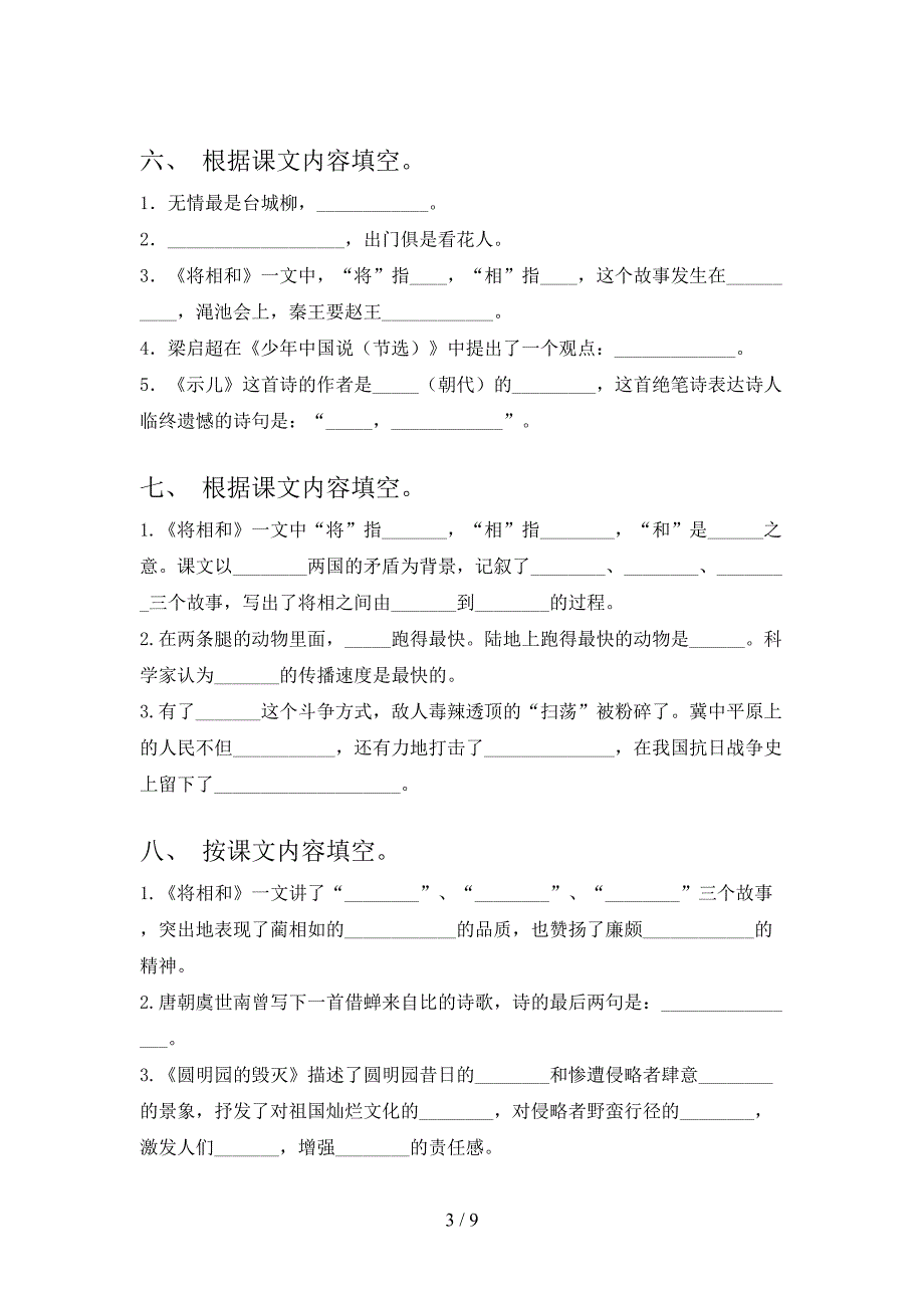 2022年五年级春季学期语文课文内容填空真题_第3页