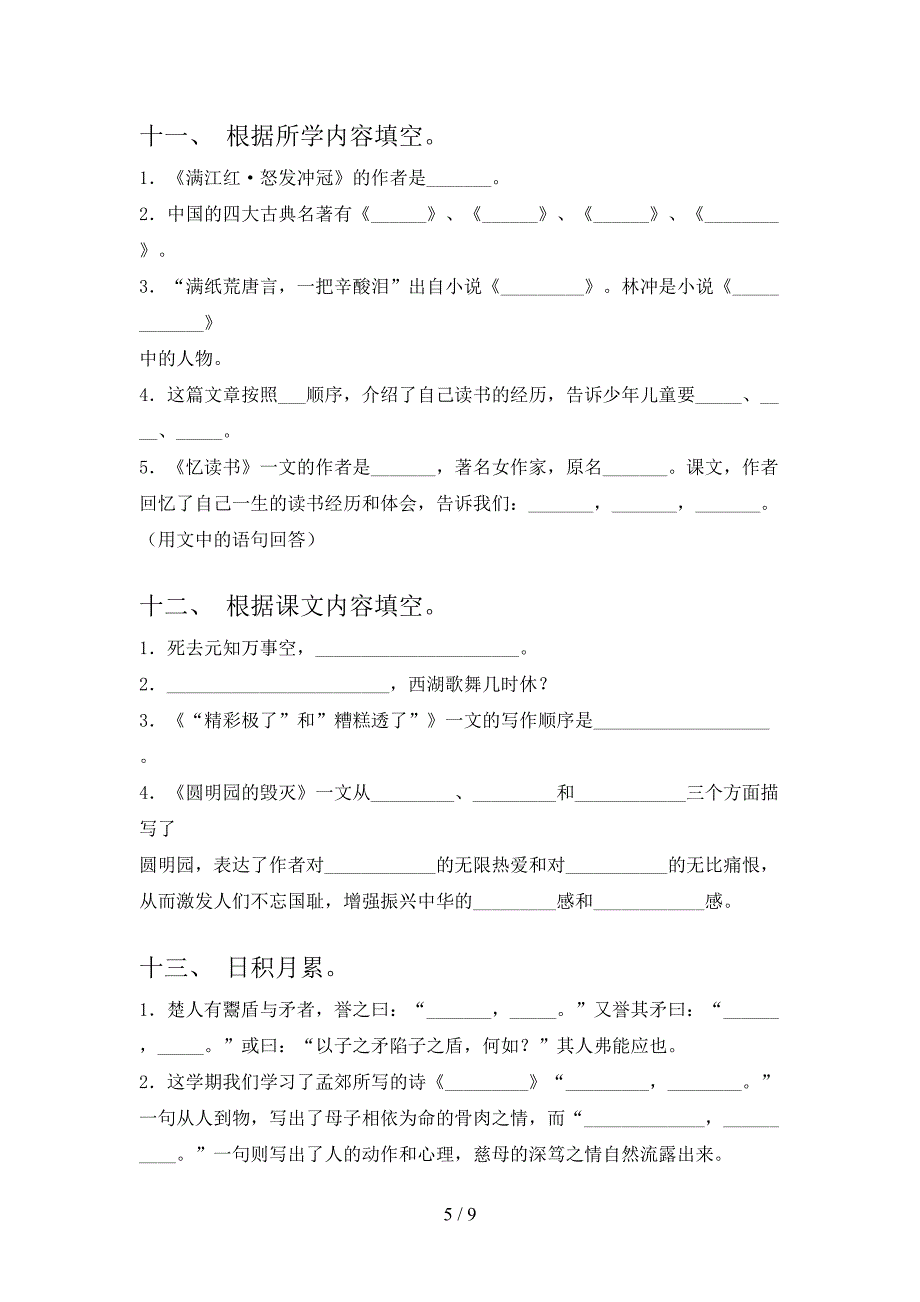 2022年五年级春季学期语文课文内容填空真题_第5页