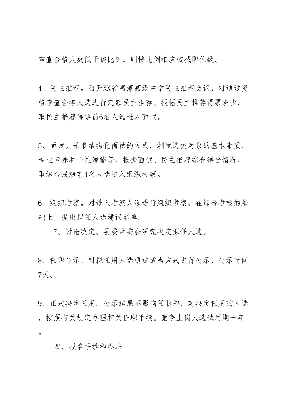 淳高高中副校长竞争上岗实施方案_第3页