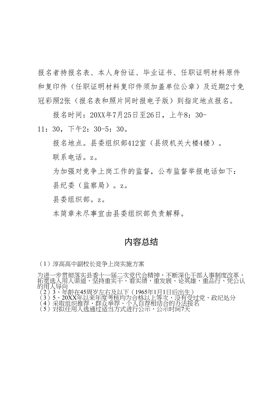 淳高高中副校长竞争上岗实施方案_第4页