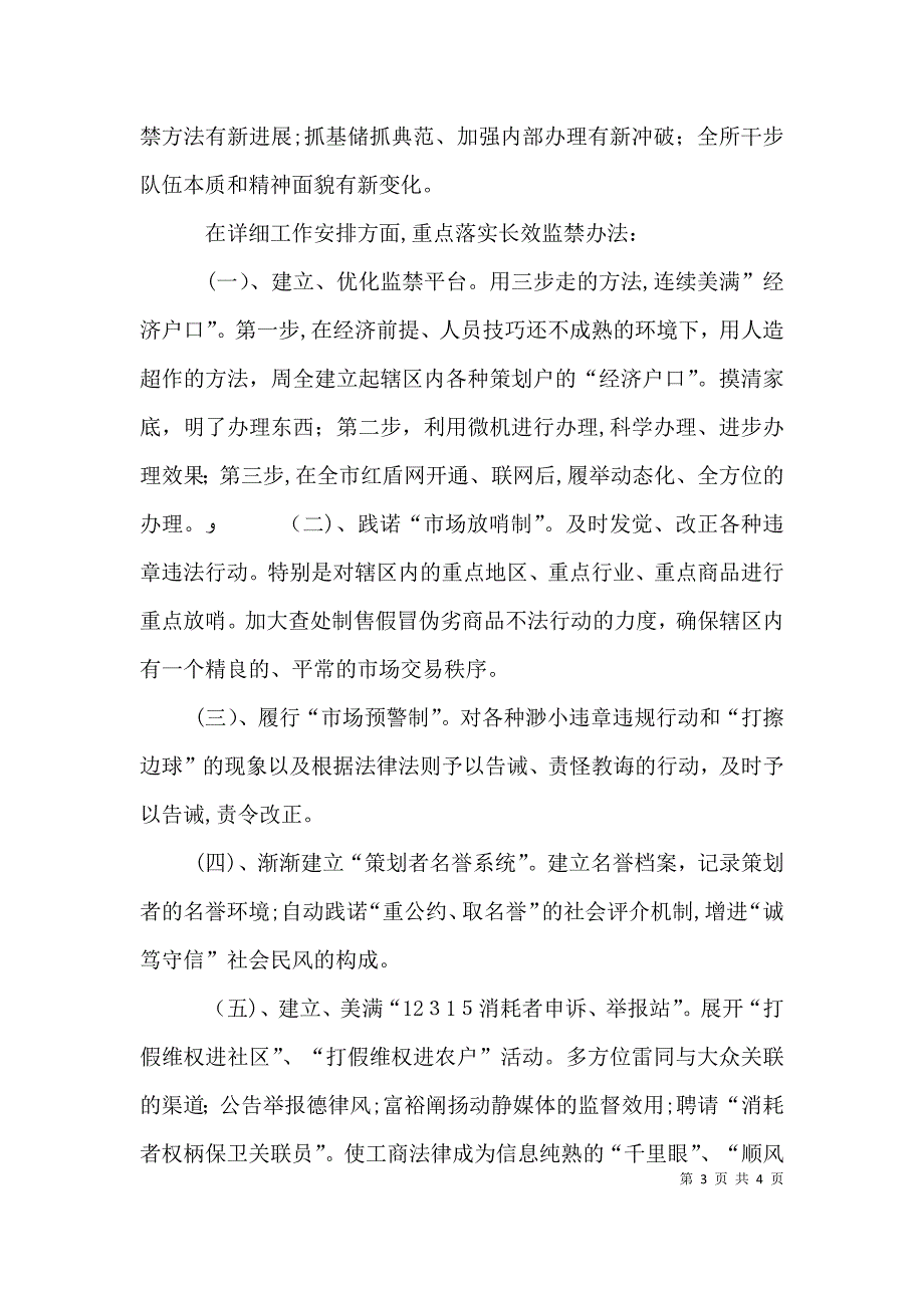 关于竞聘基层工商所长演讲稿范文_第3页