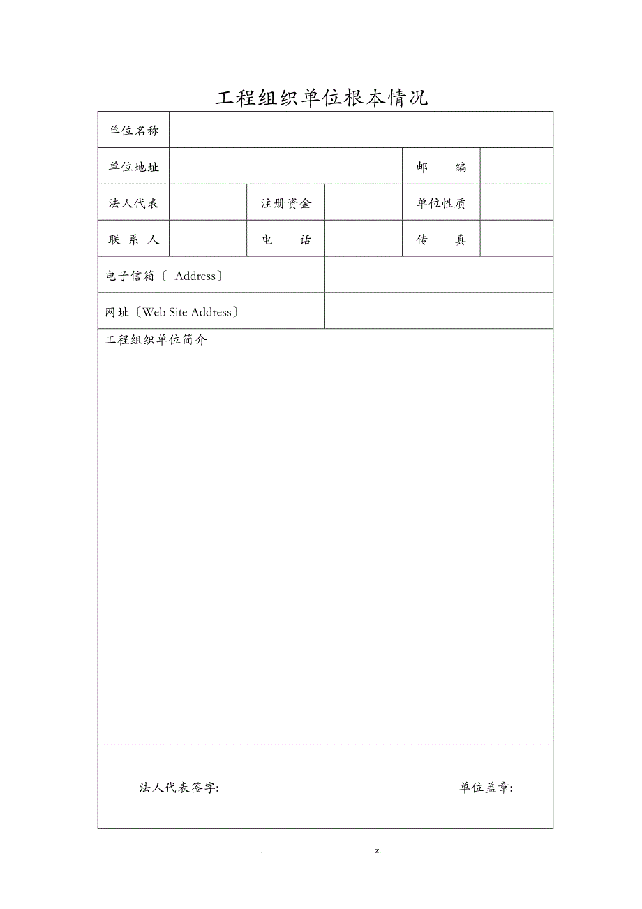 中小企业开拓资金项目资金计划申请表_第2页