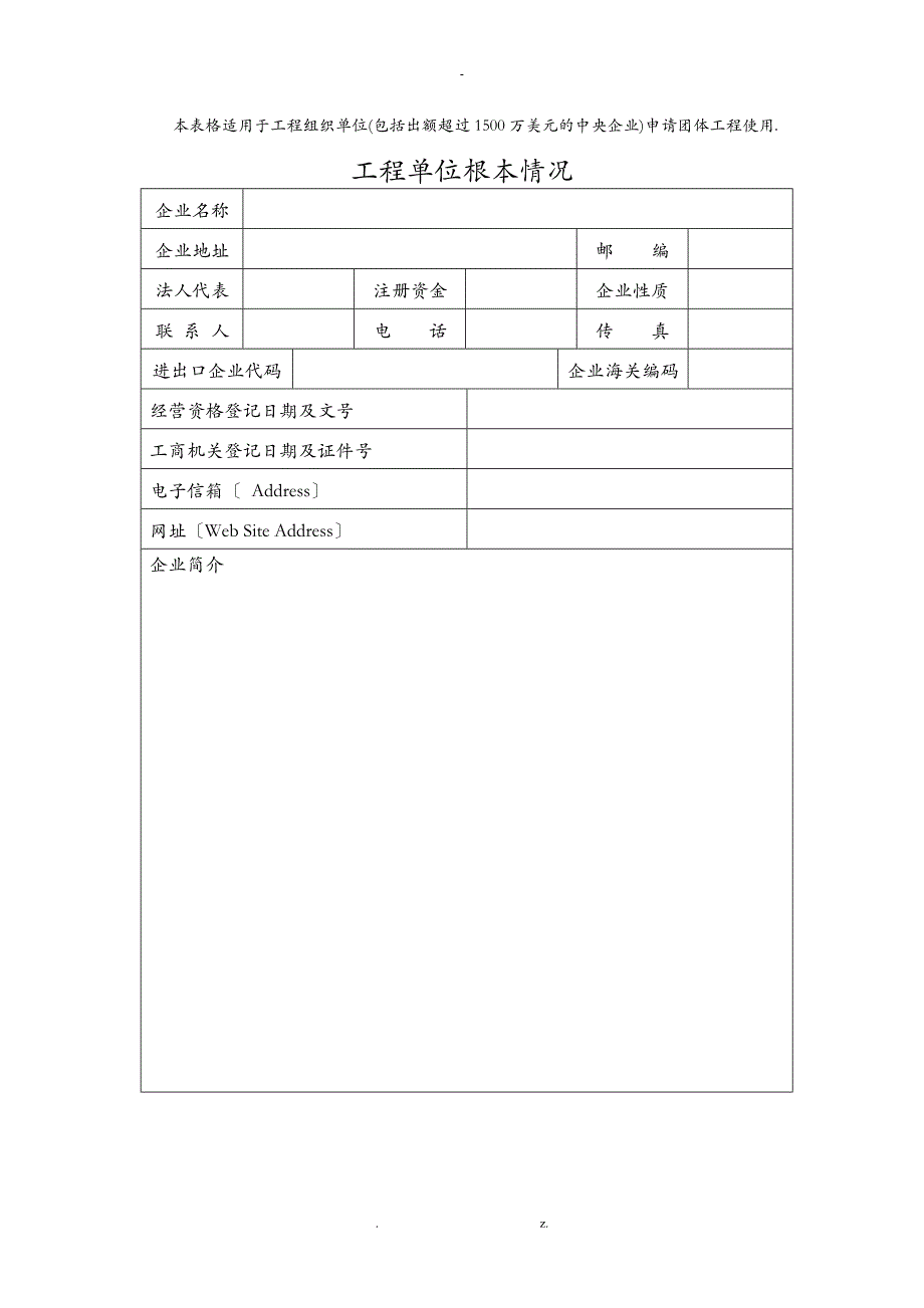 中小企业开拓资金项目资金计划申请表_第3页