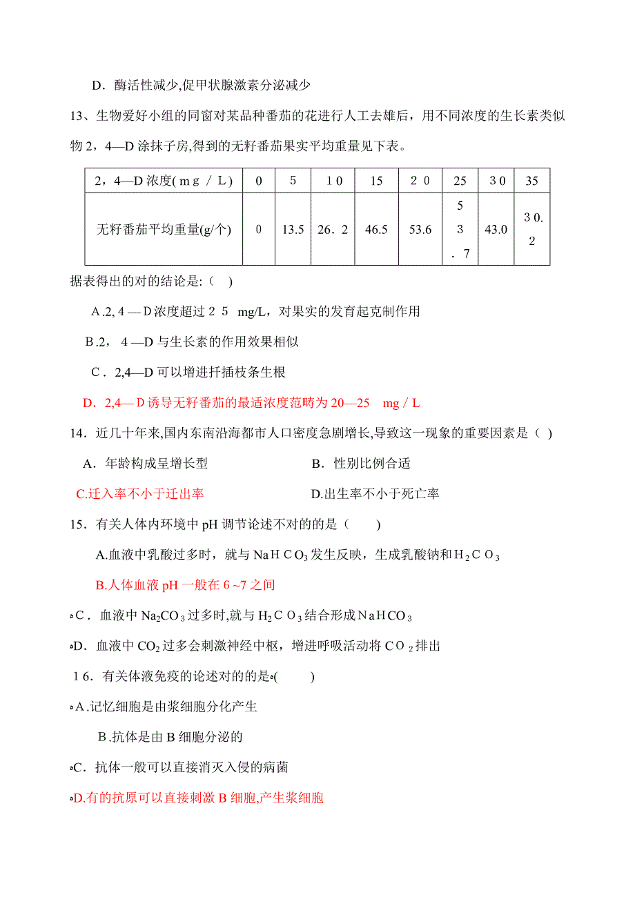 高二生物必修三期中考试题_第3页